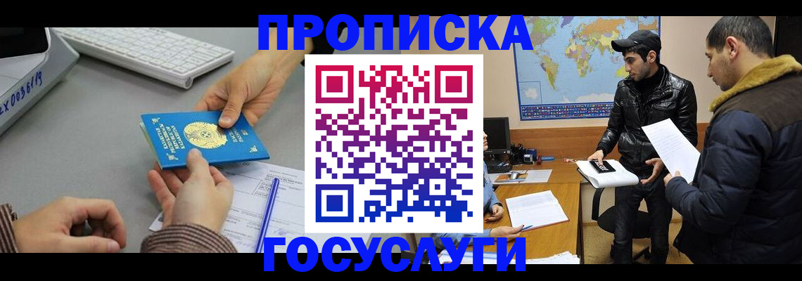 временная регистрация в Забайкальском крае