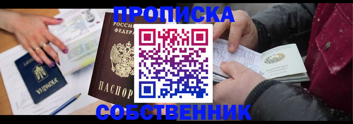прописка регистрация в Забайкальском крае