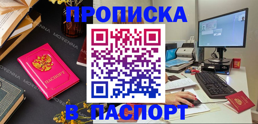 прописка для работы в Забайкальском крае