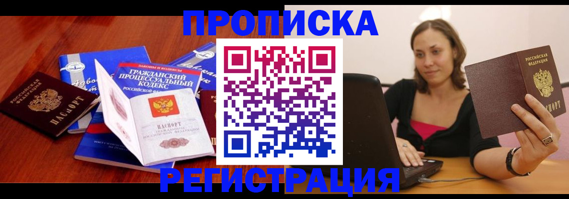 где прописаться в Забайкальском крае