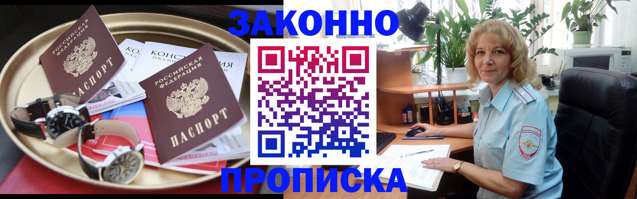 прописка в квартире в Забайкальском крае
