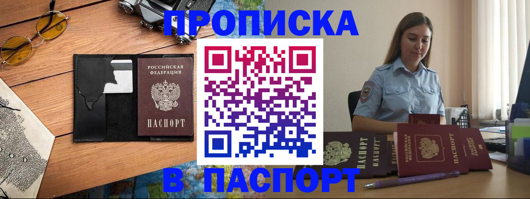 прописка гарантия в Забайкальском крае